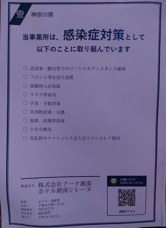 Shonan Sirene (Adults Only) Hotell Hiratsuka Exteriör bild